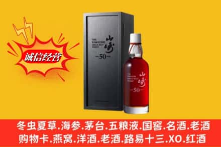 普兰店区名酒回收50年山崎.jpg