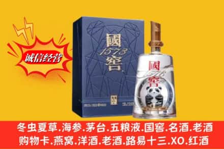 普兰店区名酒回收国窖1573熊猫.jpg