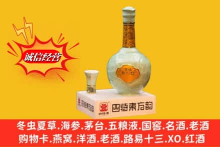 普兰店区回收四特酒