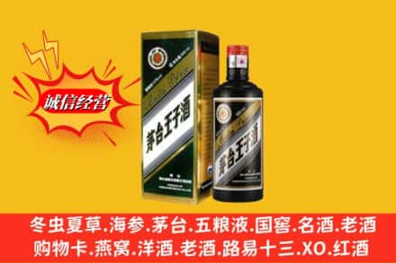普兰店区回收王子酒