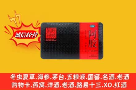 普兰店区回收阿胶
