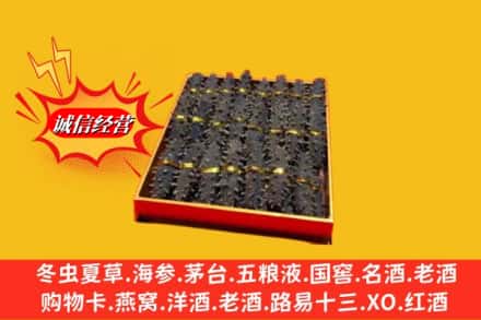 普兰店区回收海参