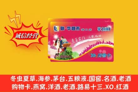 普兰店区回收商超卡